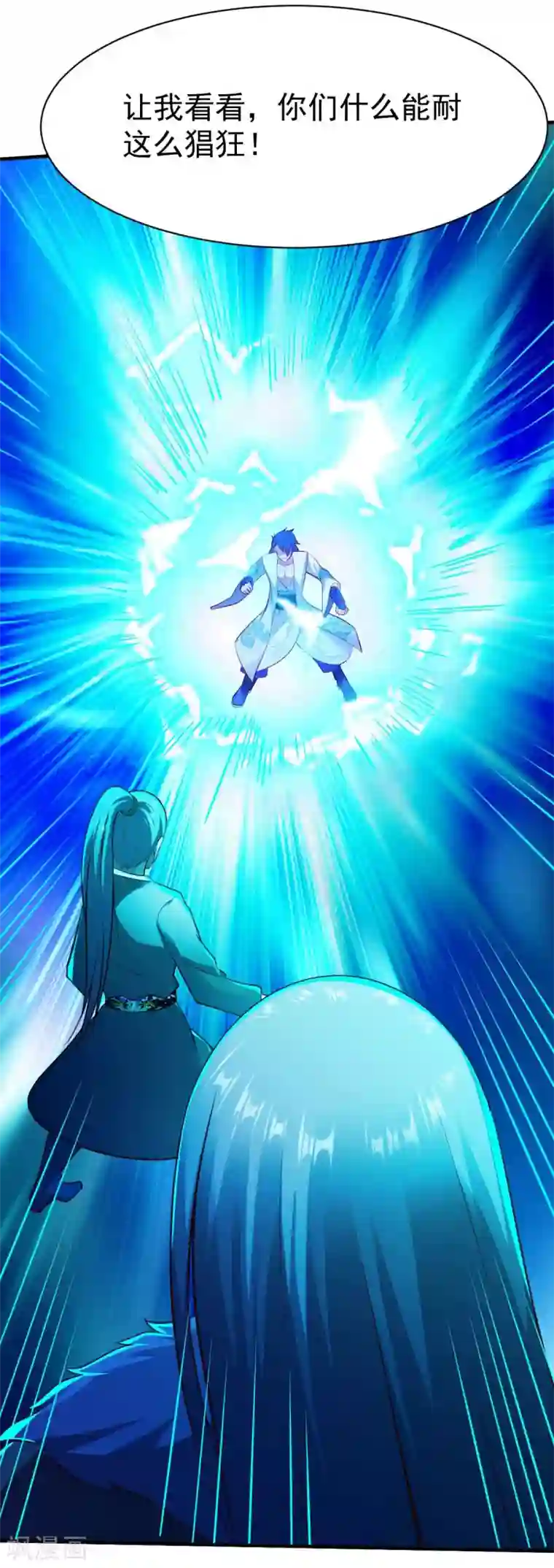 战鼎第198话 皆斩