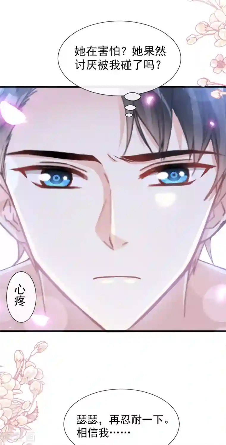 霸道总裁轻轻爱第94话 爱上一个人的心情