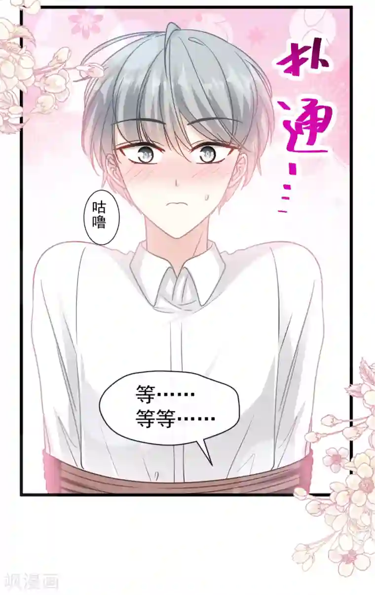 霸道总裁轻轻爱第94话 爱上一个人的心情