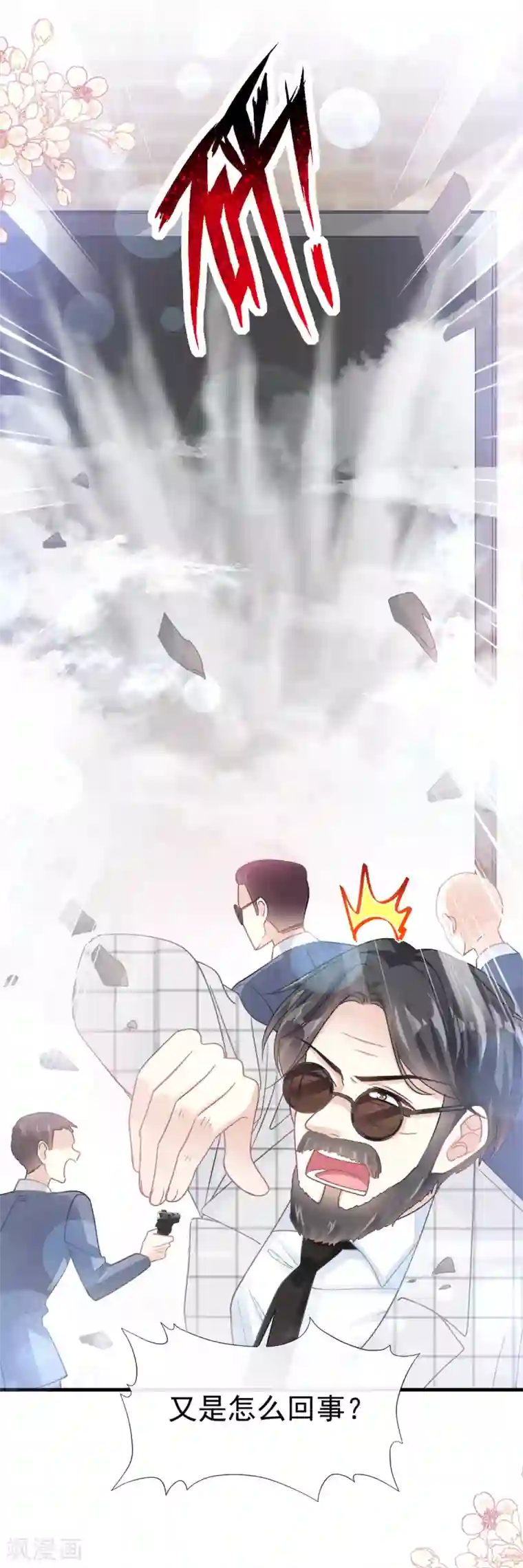 霸道总裁轻轻爱第94话 爱上一个人的心情