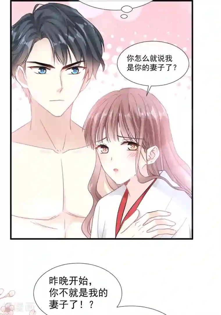 霸道总裁轻轻爱第94话 爱上一个人的心情