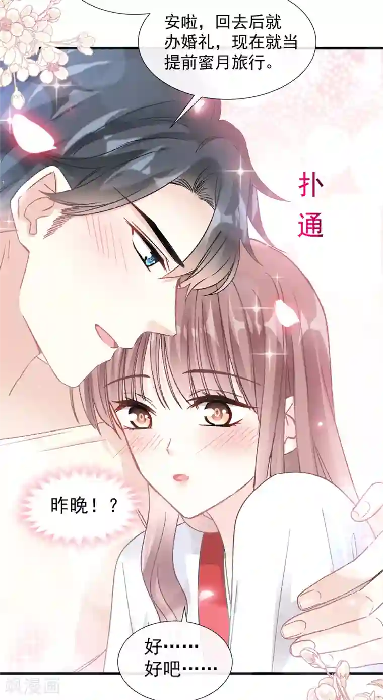 霸道总裁轻轻爱第94话 爱上一个人的心情