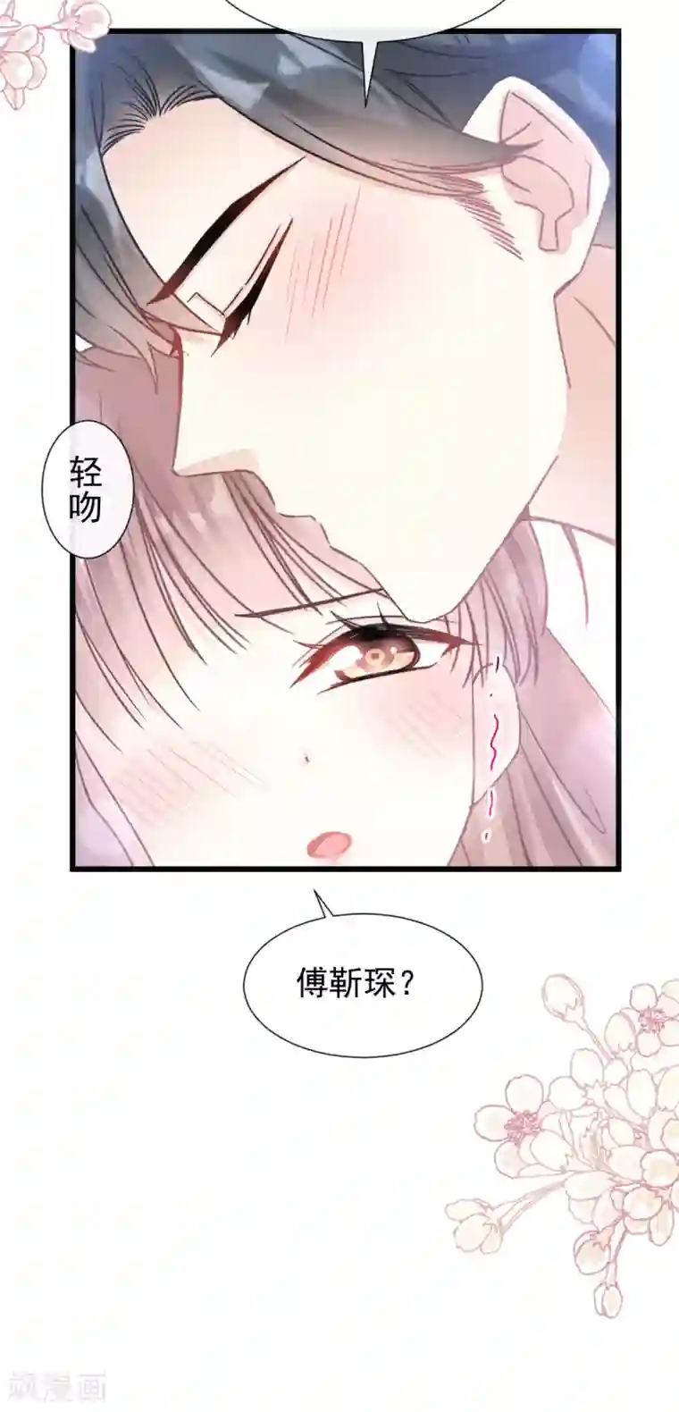 霸道总裁轻轻爱第94话 爱上一个人的心情