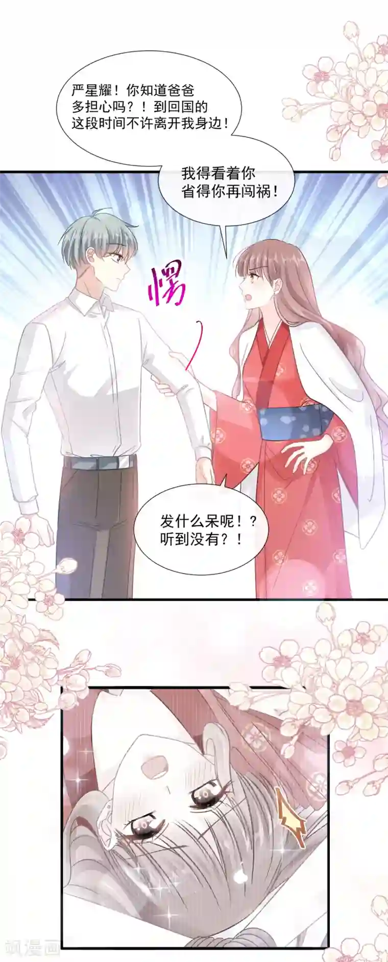 霸道总裁轻轻爱第94话 爱上一个人的心情