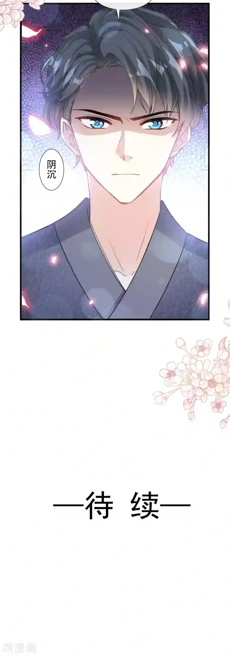 霸道总裁轻轻爱第94话 爱上一个人的心情