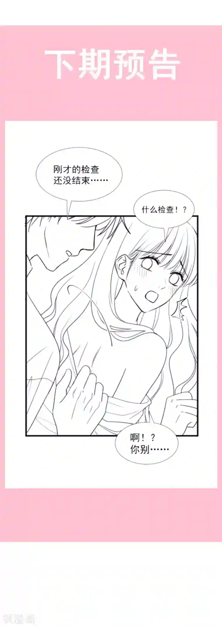 霸道总裁轻轻爱第94话 爱上一个人的心情