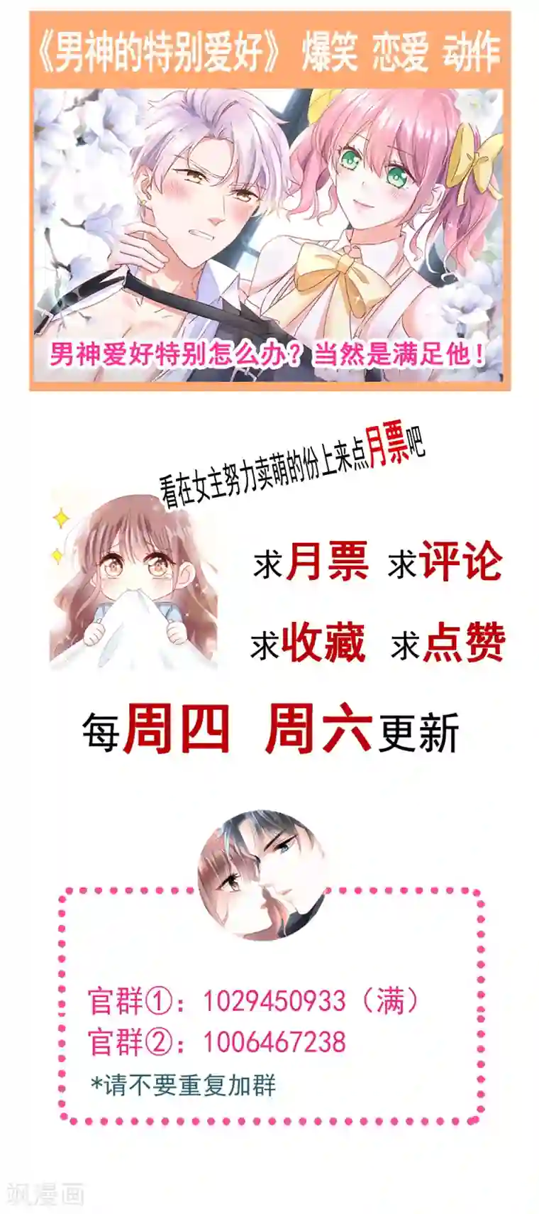 霸道总裁轻轻爱第94话 爱上一个人的心情