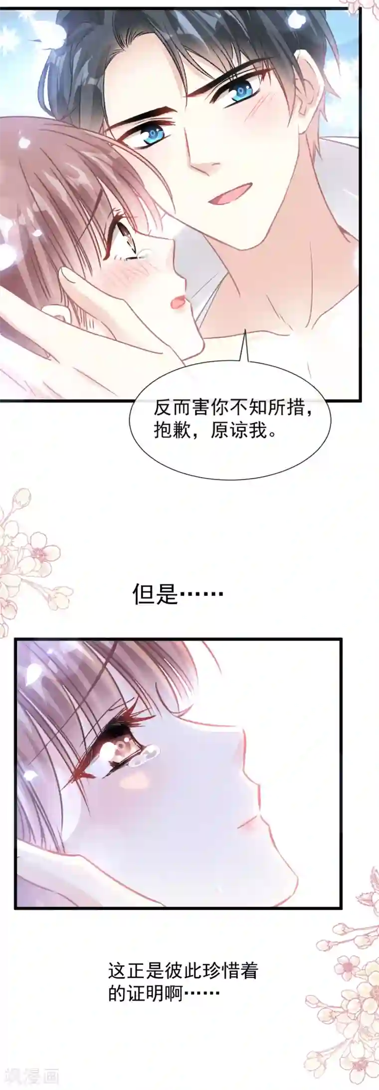 霸道总裁轻轻爱第94话 爱上一个人的心情