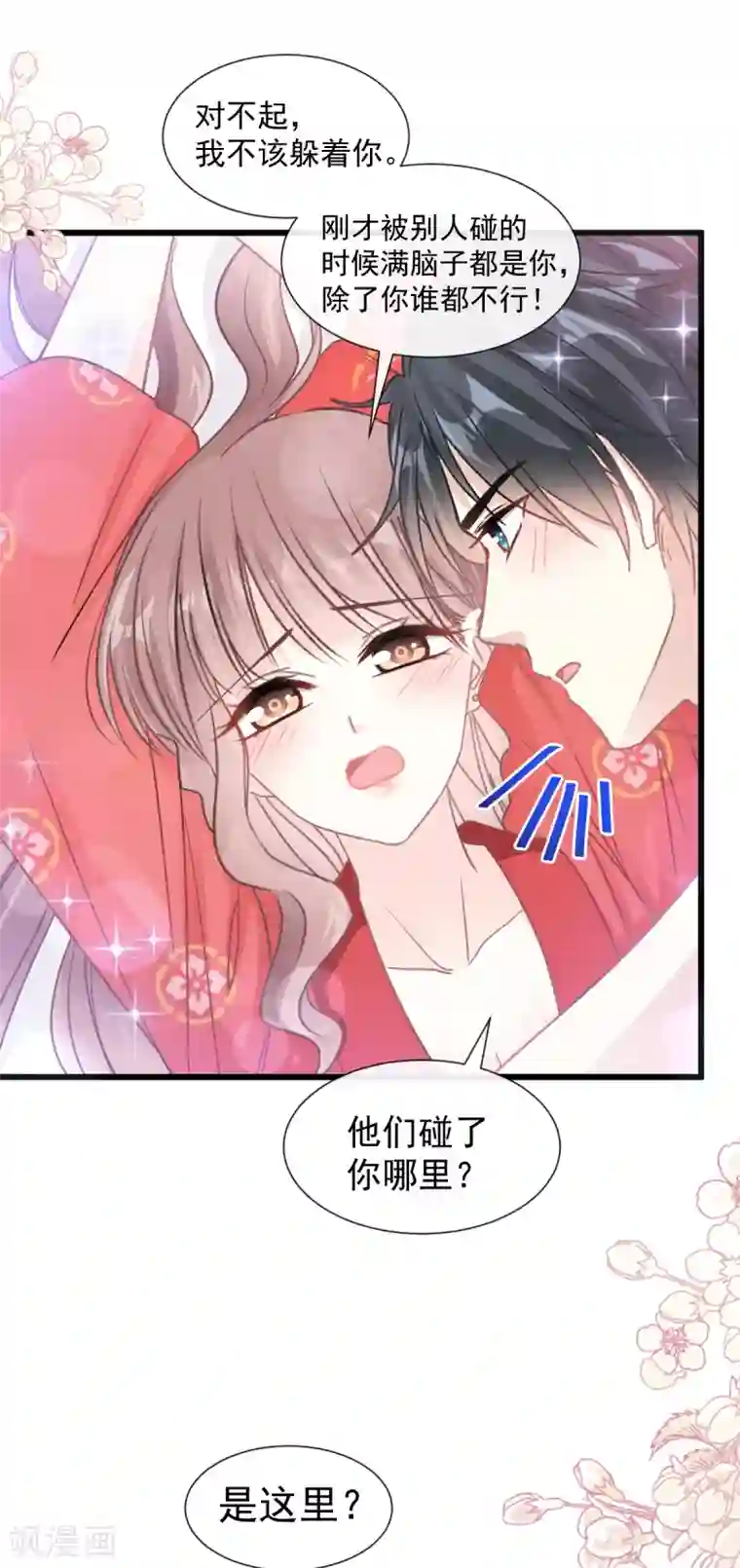 霸道总裁轻轻爱第94话 爱上一个人的心情