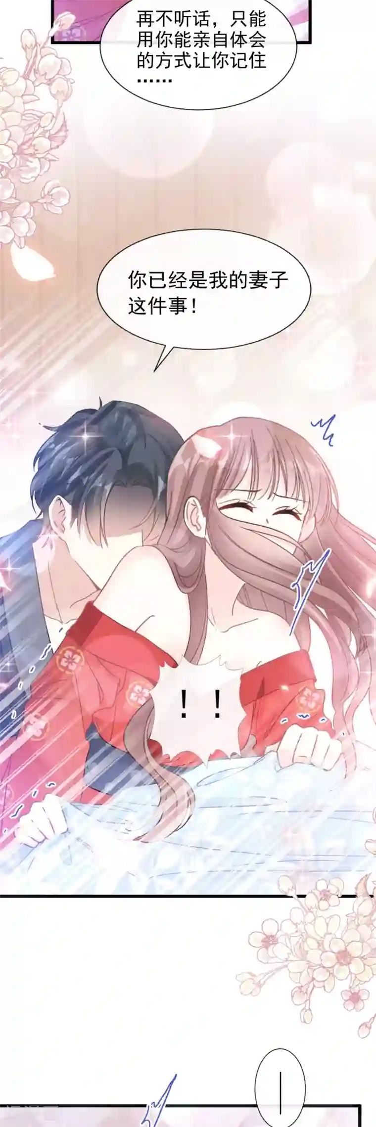 霸道总裁轻轻爱第95话 身体检查