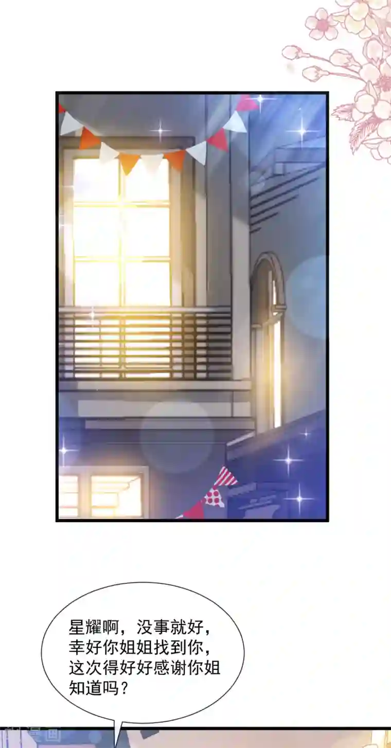 霸道总裁轻轻爱第95话 身体检查