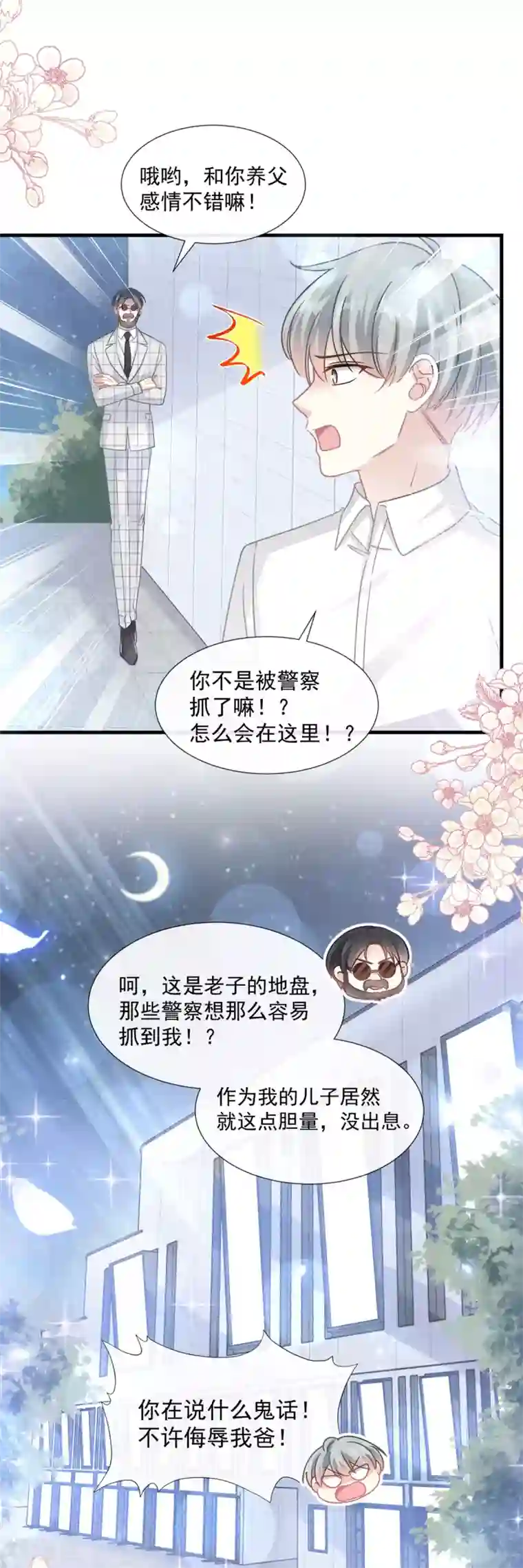 霸道总裁轻轻爱第95话 身体检查