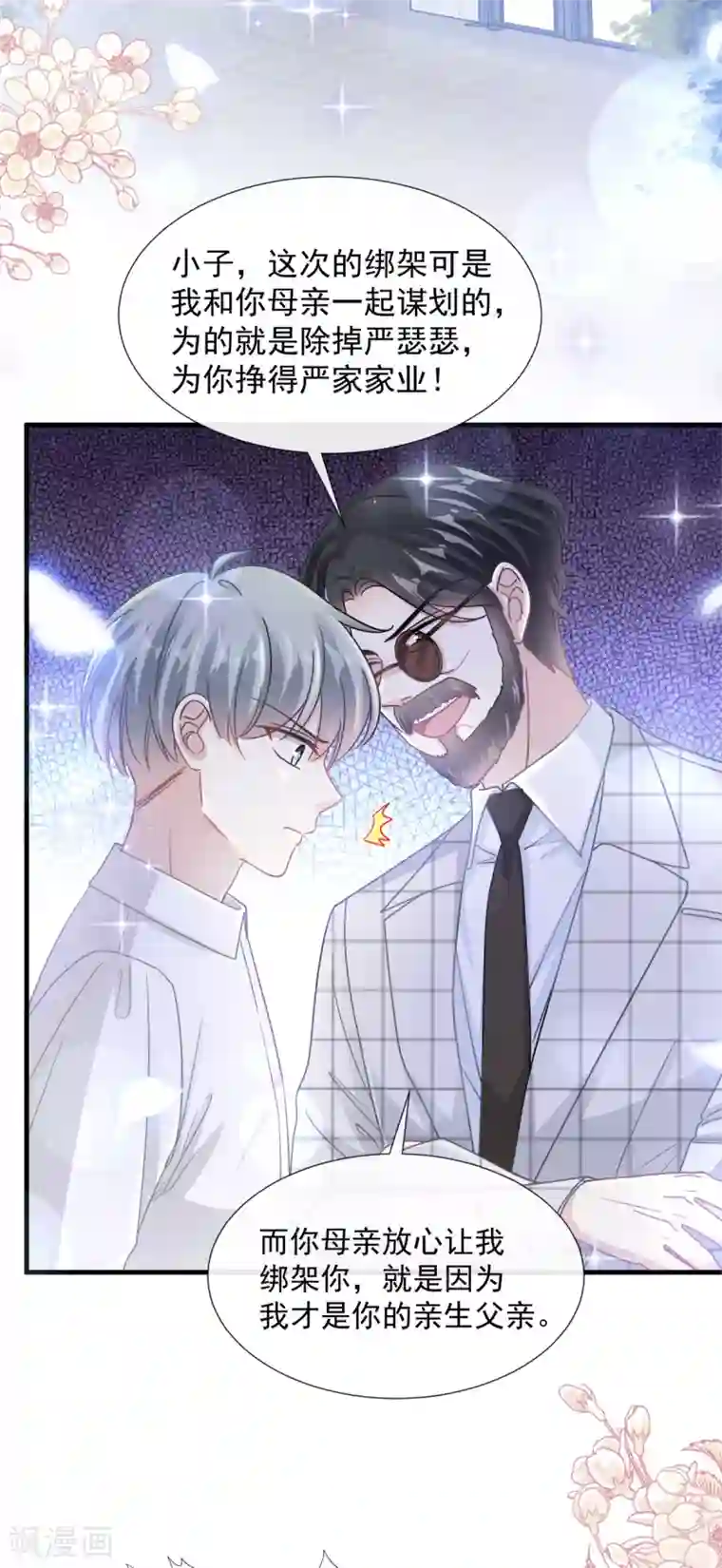 霸道总裁轻轻爱第95话 身体检查