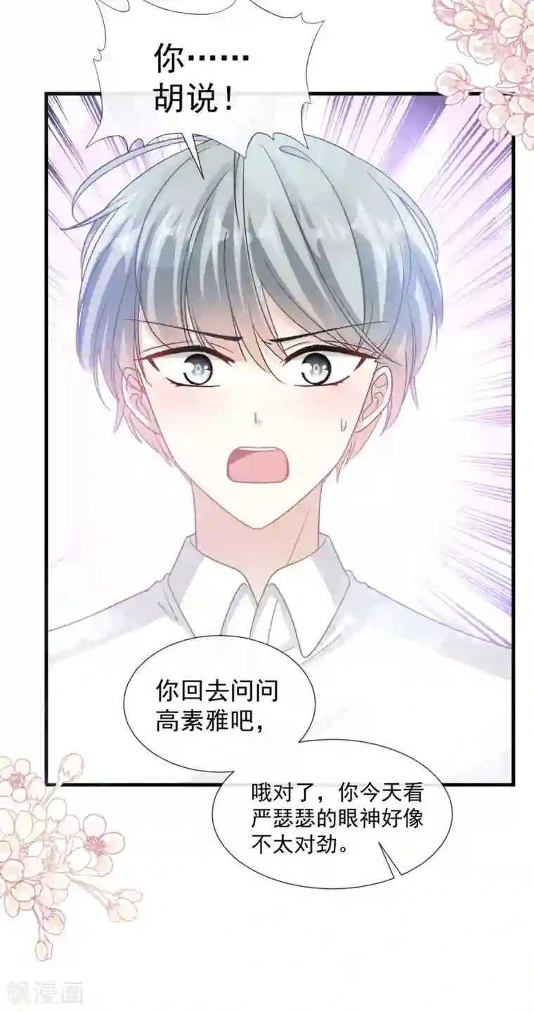 霸道总裁轻轻爱第95话 身体检查