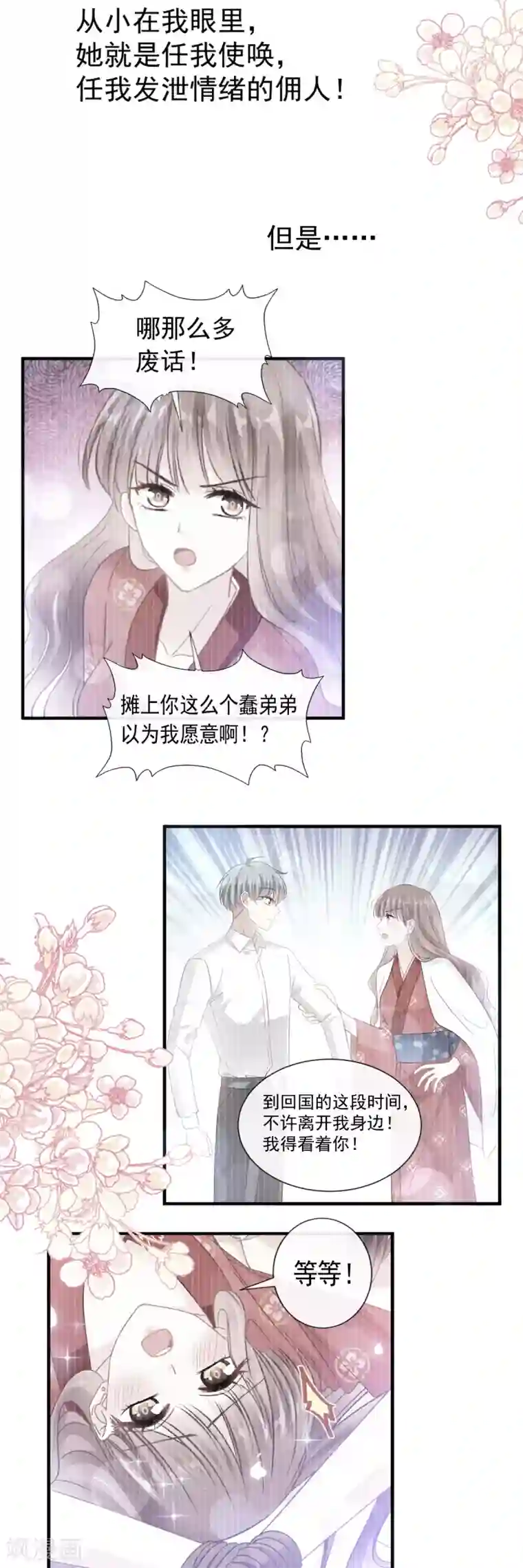 霸道总裁轻轻爱第95话 身体检查