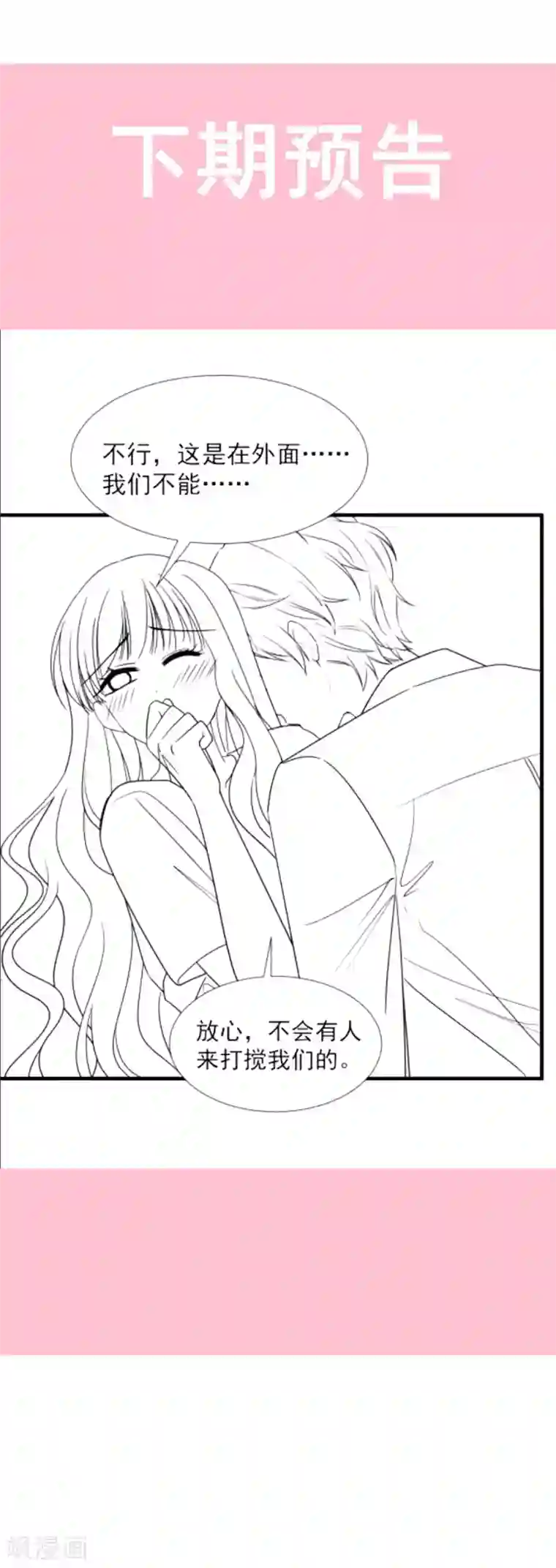 霸道总裁轻轻爱第95话 身体检查