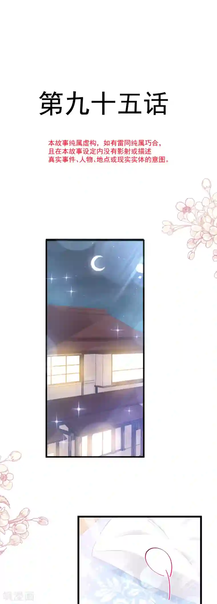 霸道总裁轻轻爱第95话 身体检查