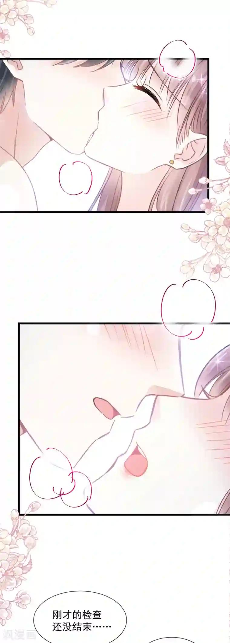 霸道总裁轻轻爱第95话 身体检查