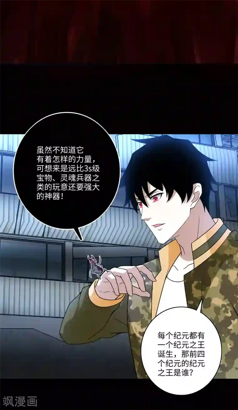 末世为王第276话 纪元之王