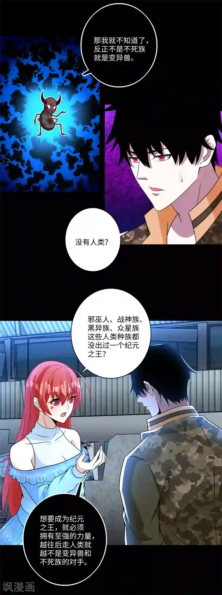 末世为王第276话 纪元之王