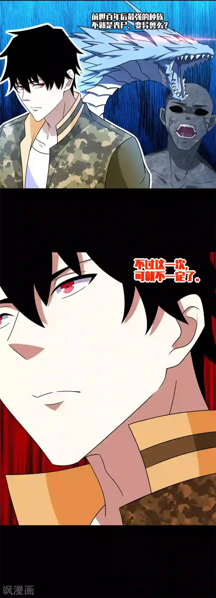 末世为王第276话 纪元之王