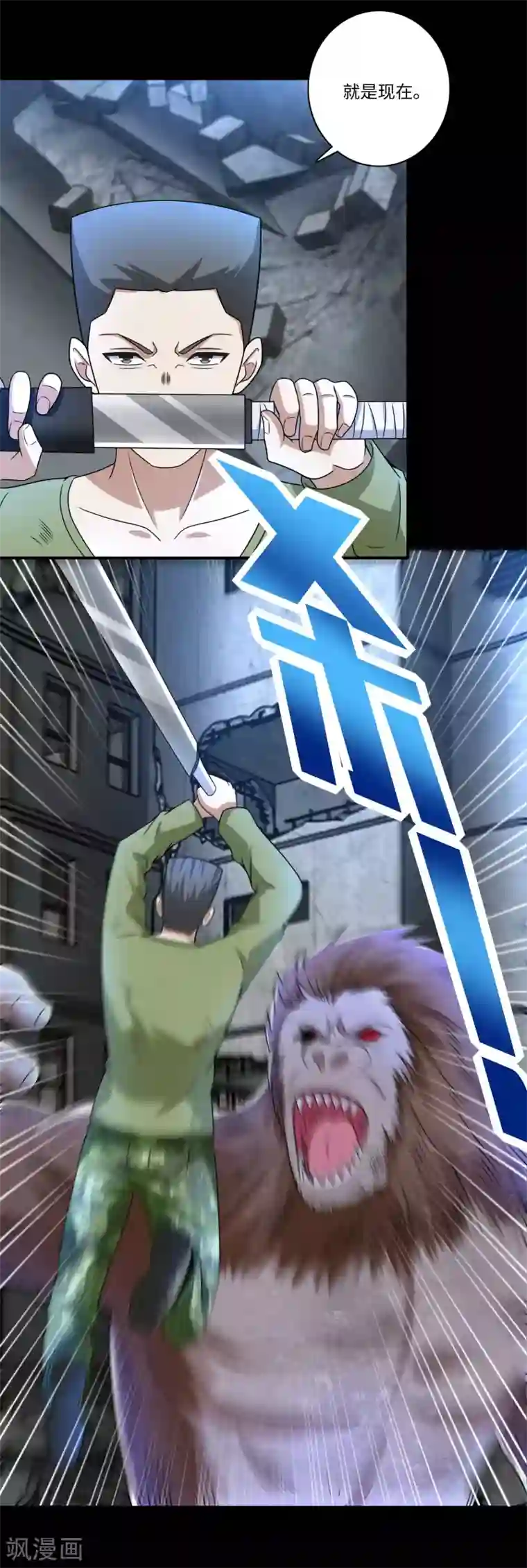 末世为王第276话 纪元之王