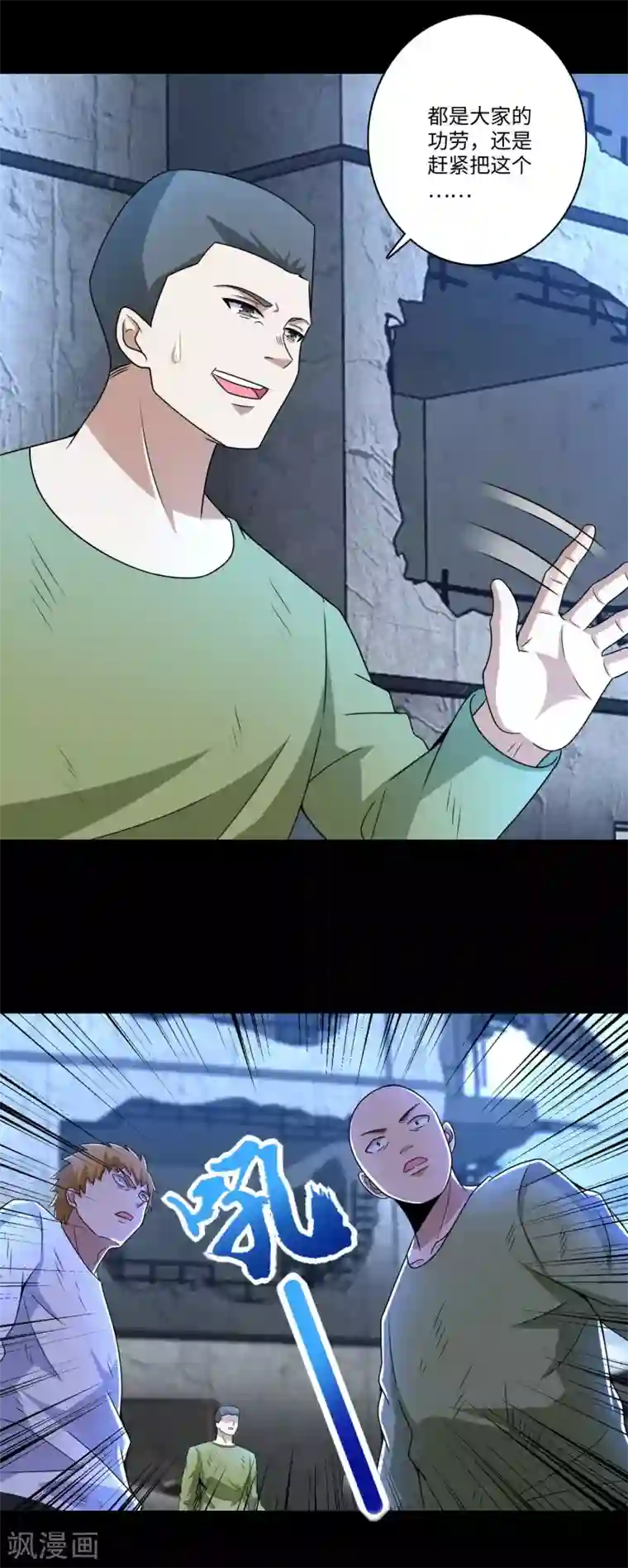 末世为王第276话 纪元之王