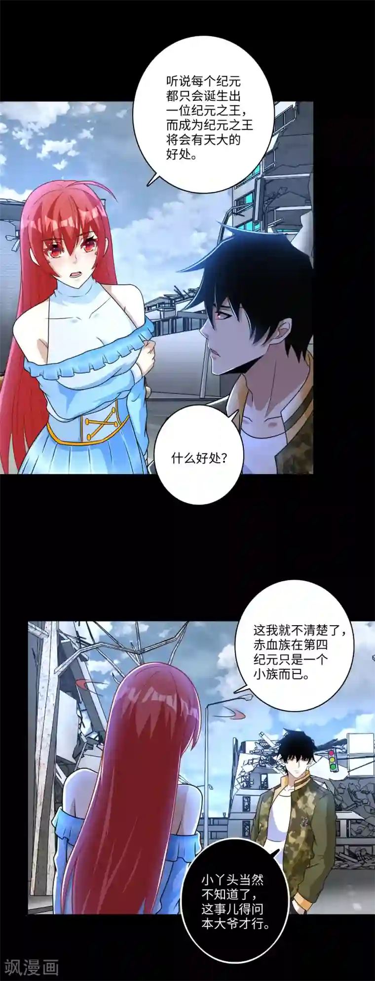 末世为王第276话 纪元之王