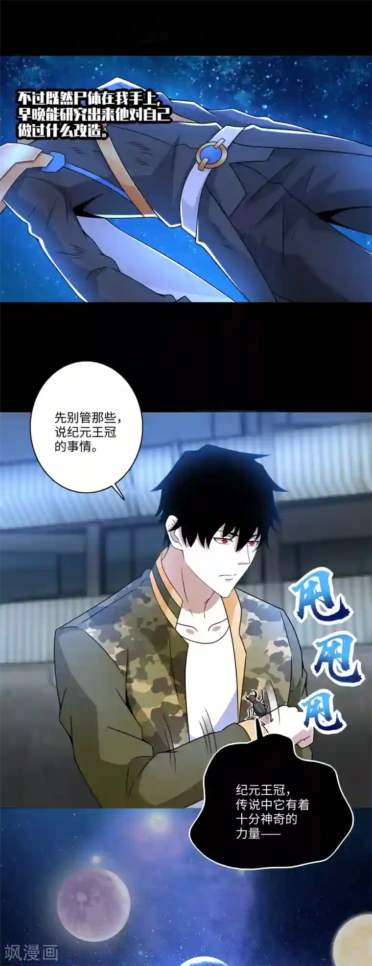 末世为王第276话 纪元之王