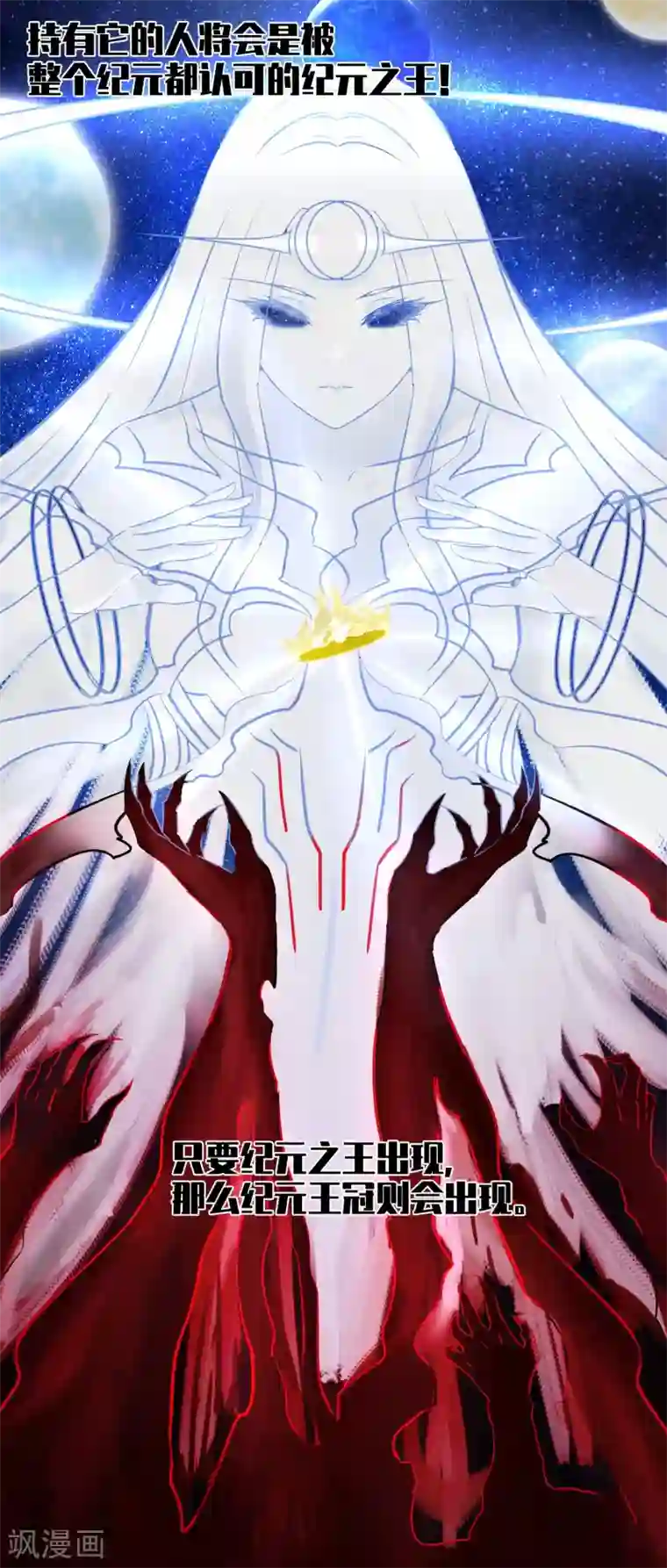 末世为王第276话 纪元之王