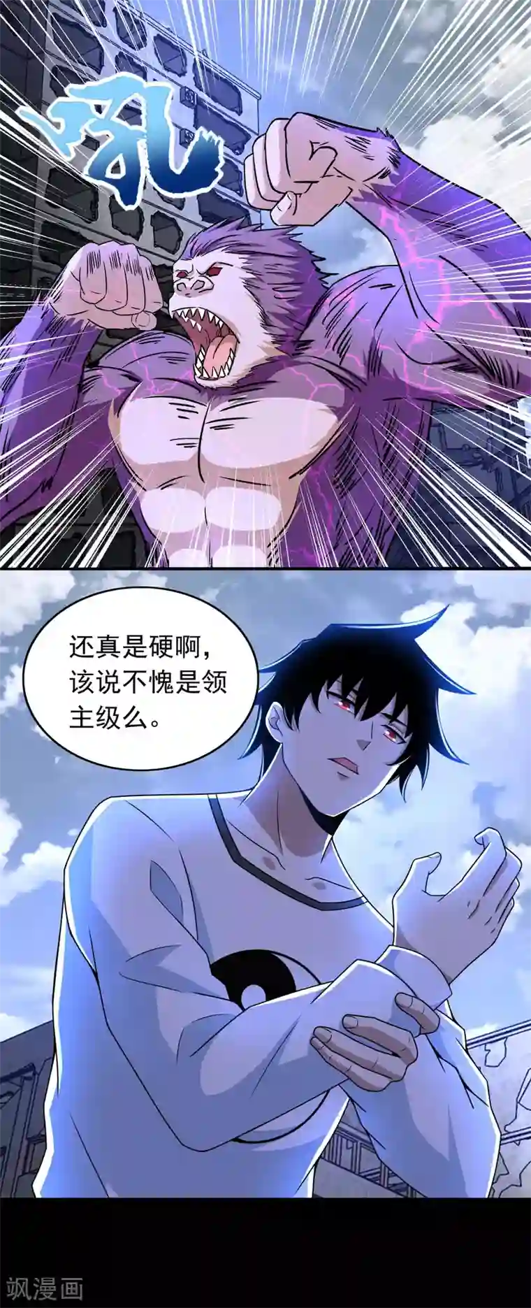 末世为王第277话 领主级