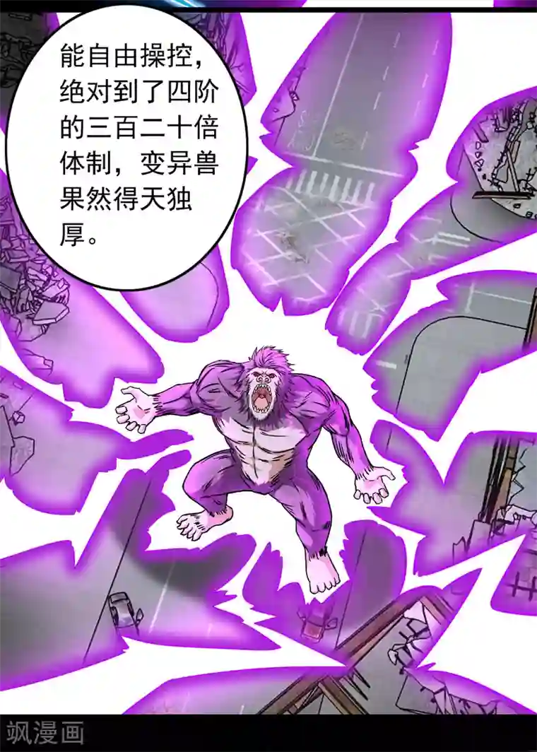 末世为王第277话 领主级