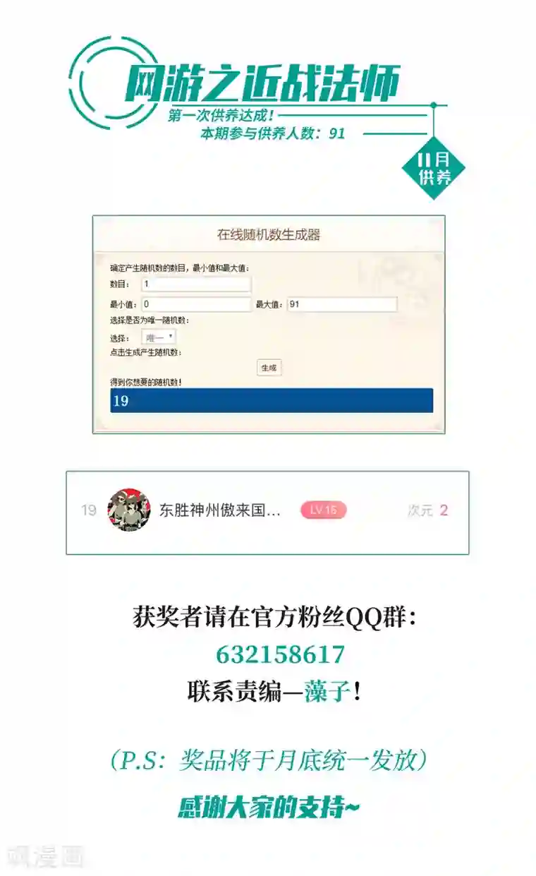 网游之近战法师11月供养获奖名单