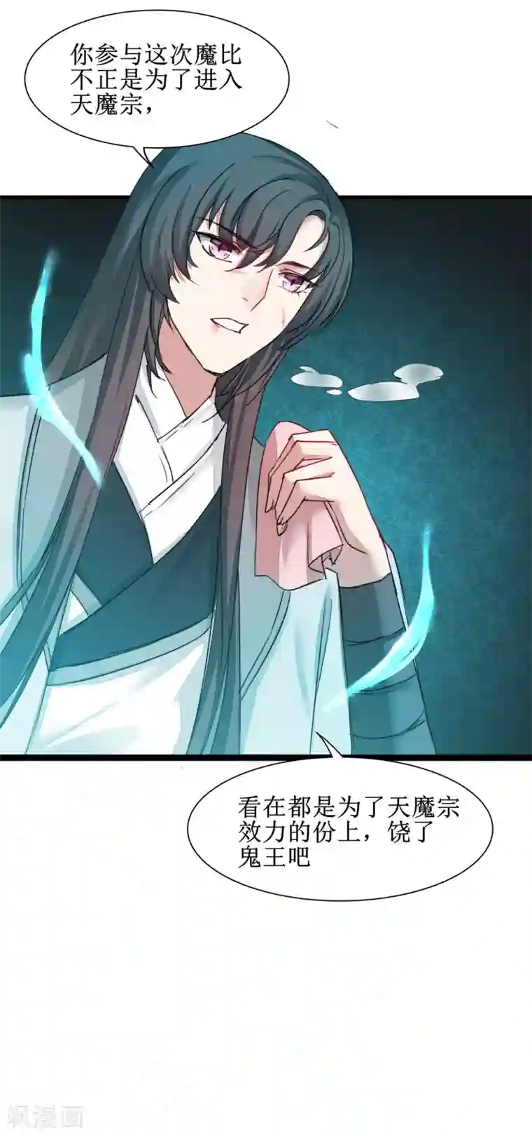 逆转仙途第163话 美女之间