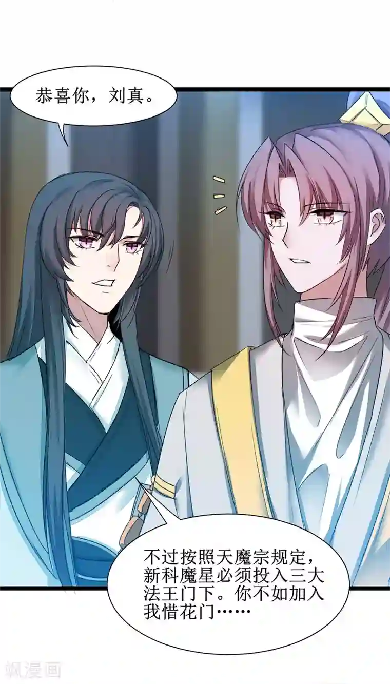 逆转仙途第163话 美女之间