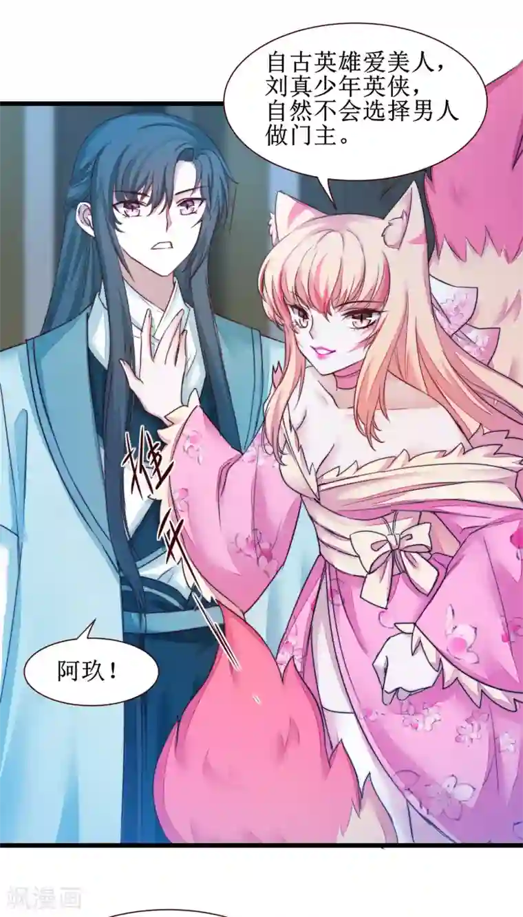 逆转仙途第163话 美女之间