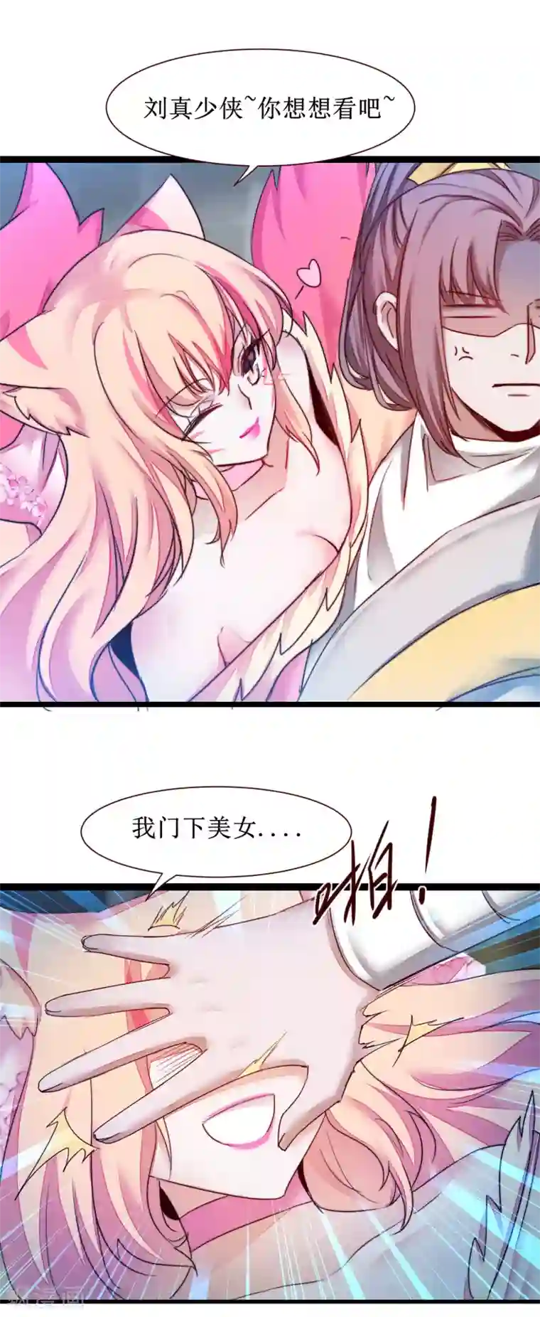 逆转仙途第163话 美女之间