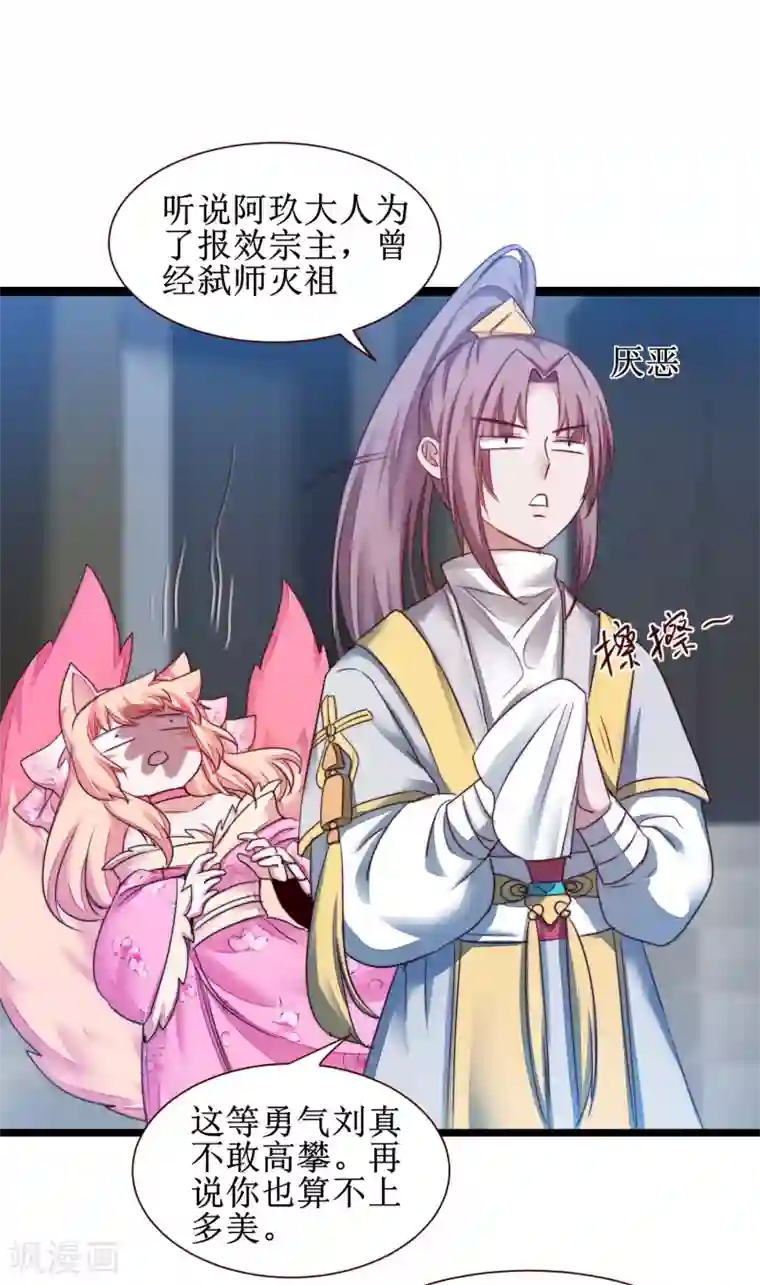 逆转仙途第163话 美女之间