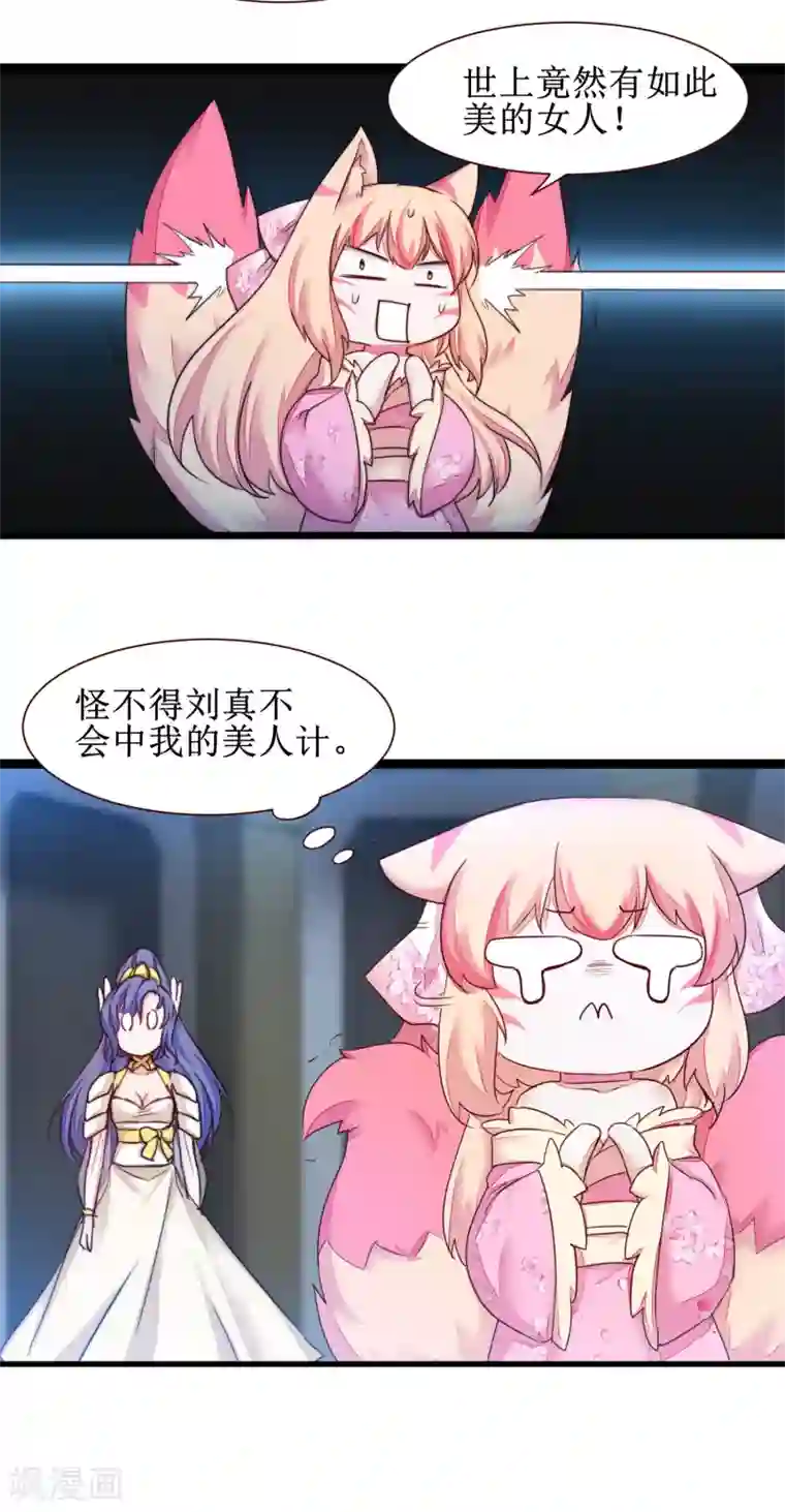 逆转仙途第163话 美女之间