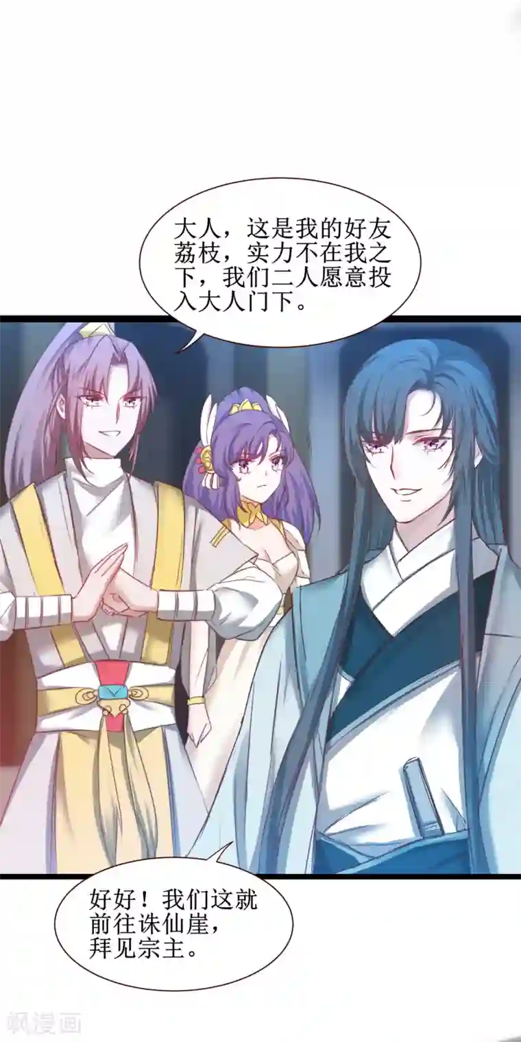逆转仙途第163话 美女之间