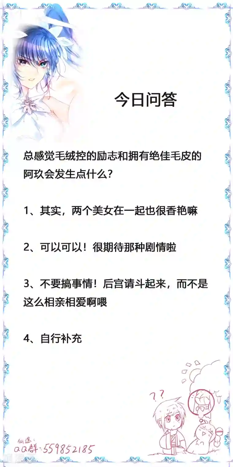 逆转仙途第163话 美女之间