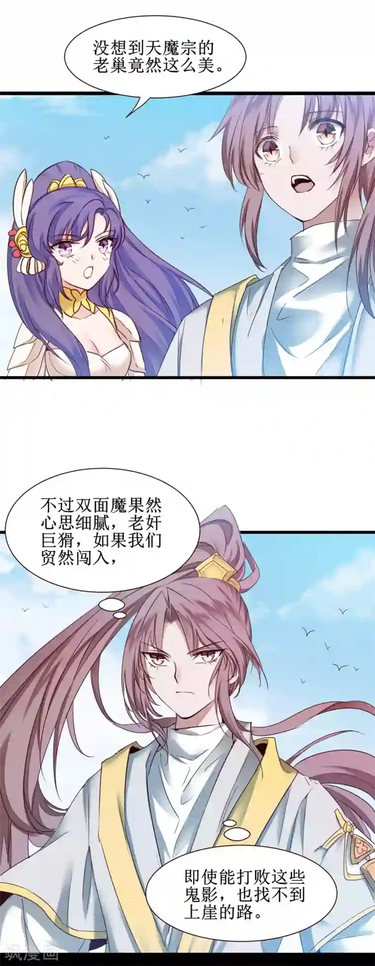 逆转仙途第164话 魔宗老巢