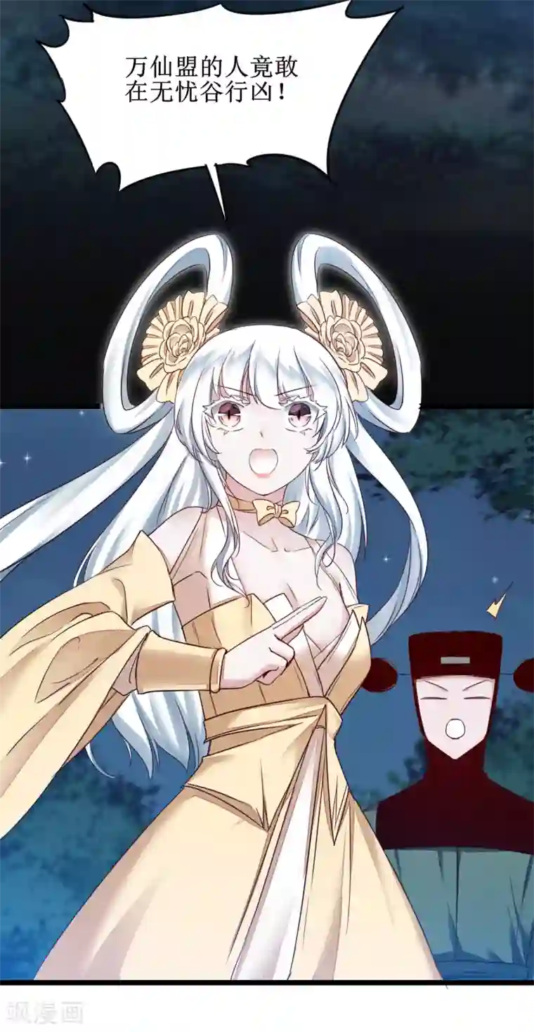 逆转仙途第164话 魔宗老巢