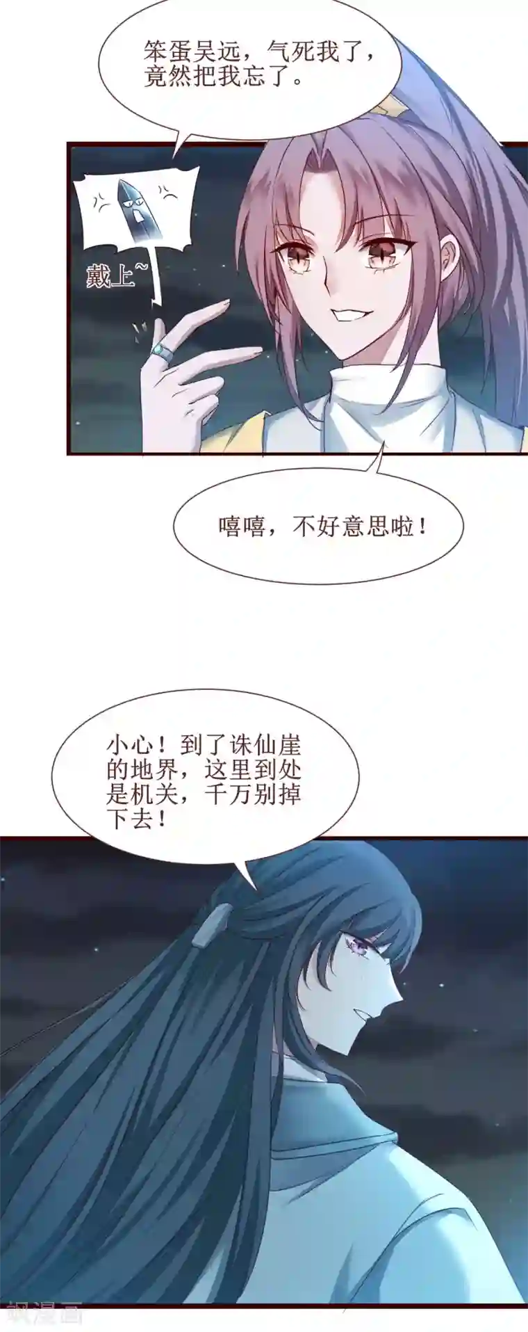 逆转仙途第164话 魔宗老巢