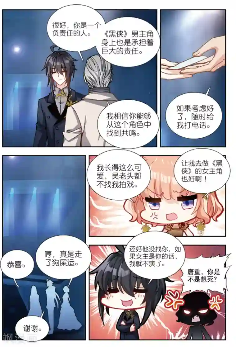 火爆天王第227话 颁奖礼3