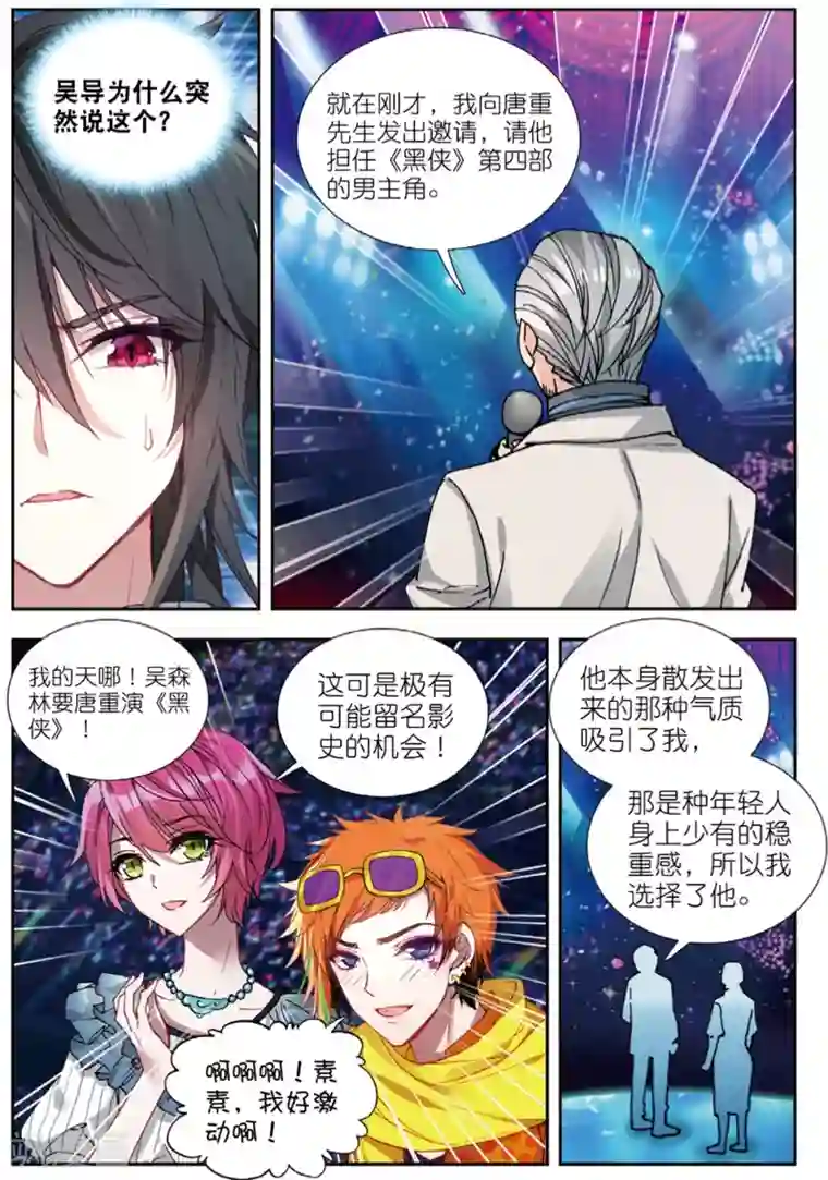 火爆天王第227话 颁奖礼3