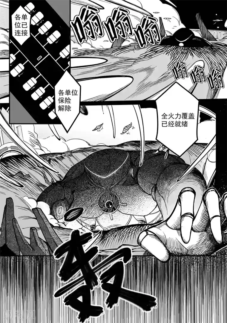 千穹第81话 危机来临