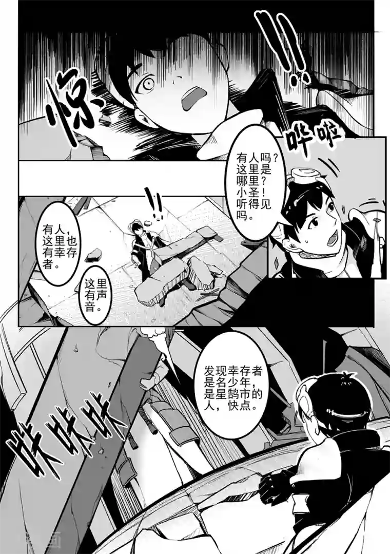 千穹第81话 危机来临