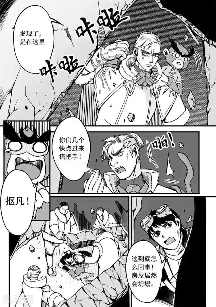 千穹第81话 危机来临