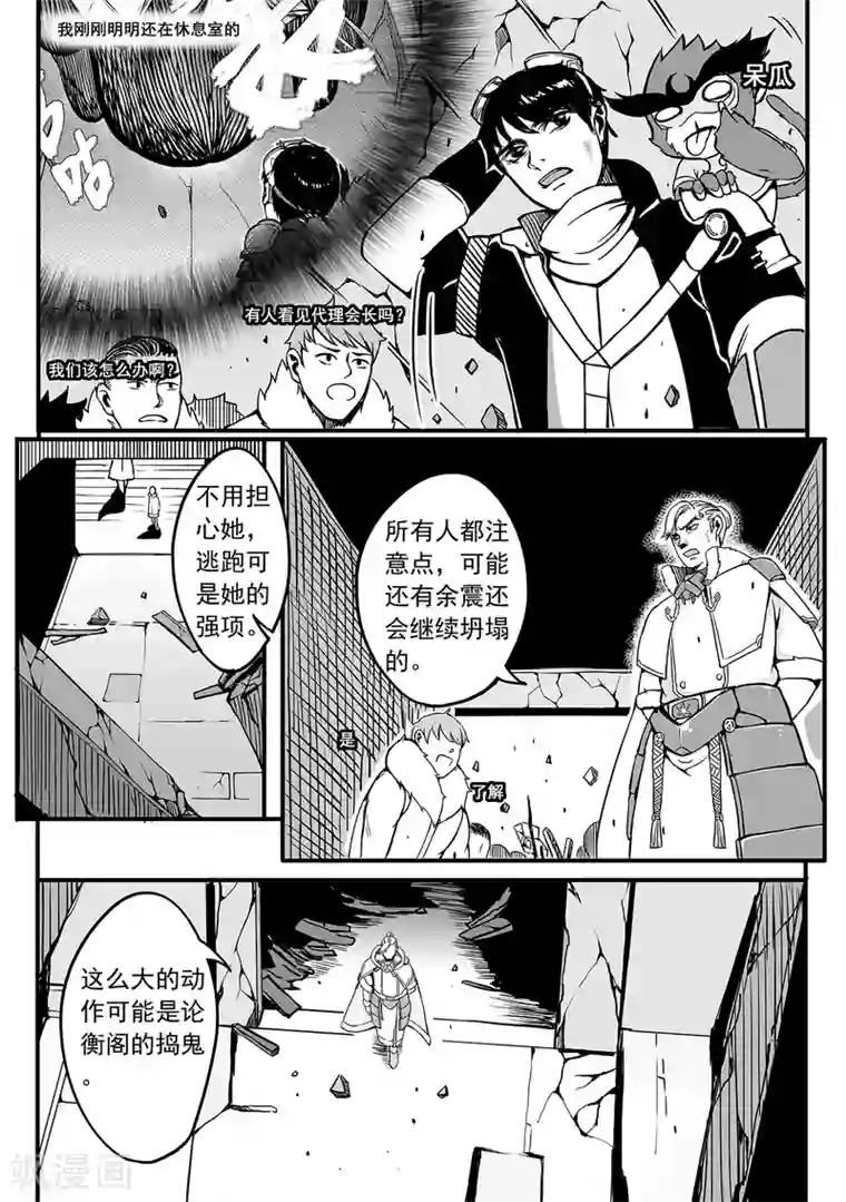 千穹第81话 危机来临